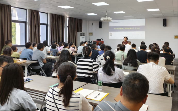 管理工程学院召开2025年春学期期末总结大会