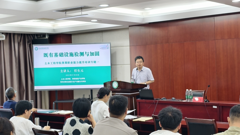 土木工程学院开展暑期教职工职业能力提升培训