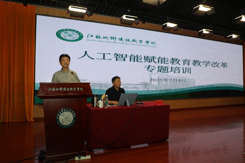 我校成功举办人工智能赋能教育教学改革专题培训